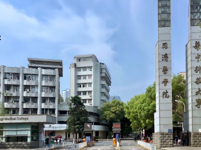 同濟醫學院