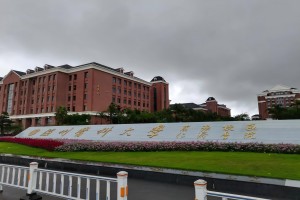 溫州醫科大學仁濟學院